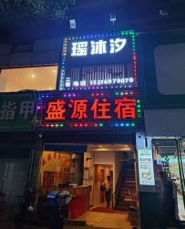 【深圳龙华】民治瑶沐汐