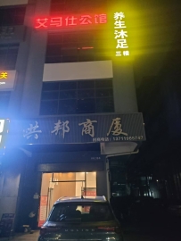 【南城】艾马仕