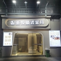 【广州白云】黄边熏悦