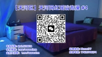 【天河区】天河网红瑶浴泡澡 #4