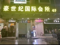 【禅城】豪世纪