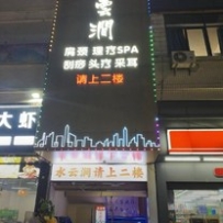 【东莞横沥】水云涧