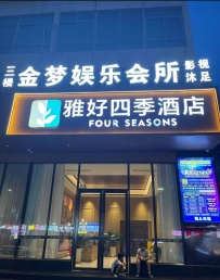 【深圳龙华】金梦娱乐会所