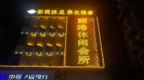 【端州】丽港会所