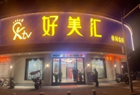 【广州南沙】万顷好美汇