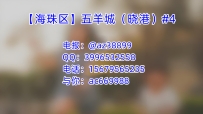 【海珠区】五羊城（晓港）#4