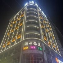 【惠城区】闲心沐足