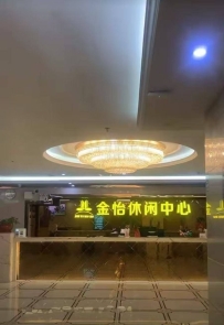 【东莞黄江】金怡休闲