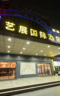【珠海香洲】凤山御丰