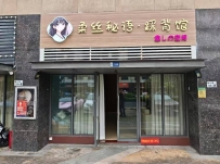 【宝安】柔丝秘语