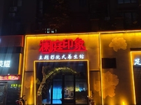 【高明】澜庭印象