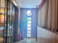 【龙华区】舒颜堂