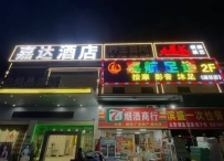 【广州白云】人和嘉航足道