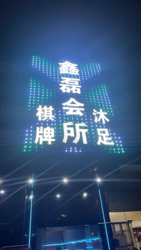 【白云】江高鑫磊会所