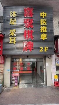 【海珠】喜聚会所