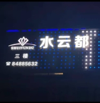 【广州番禺】桥南水云都