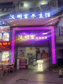 【深圳龙华】清湖汉明宫
