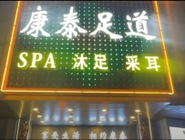 【广州黄埔】大沙康泰