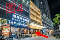 【福田区】康福养生