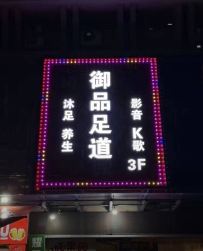 【增城】新塘御品