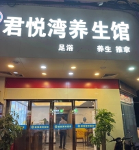 【南海】黄岐君悦湾