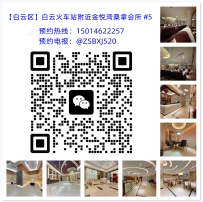【白云区】白云火车站附近金悦湾桑拿会所 #5