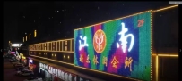 【肇庆端州】江南会所