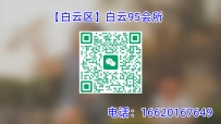 【白云区】白云95会所
