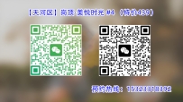 【天河区】岗顶·美悦时光 #4 （特价439）
