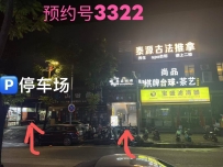 【天河】泰源瑶浴
