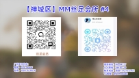 【禅城区】MM丝足会所 #4