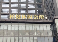 【广州白云】石井柏健