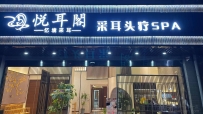【中山石岐】顺道足浴