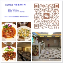 【白云区】同德围顶级 #5