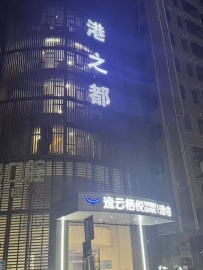 【深圳龙华】港之都