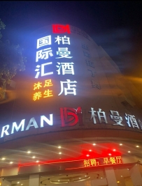 【广州番禺】石楼国际