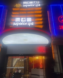 【广州南沙】南沙优越
