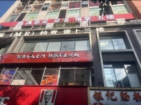 【天河区】鑫满意足