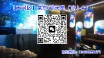 【天河区】棠东·满天星（TF）#4
