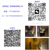 【荔湾区】荔湾新场网红 #5