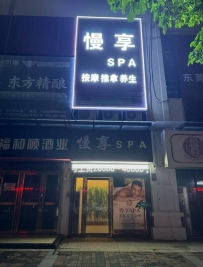 【东莞厚街】慢享spa
