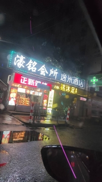 【白云】濠铭