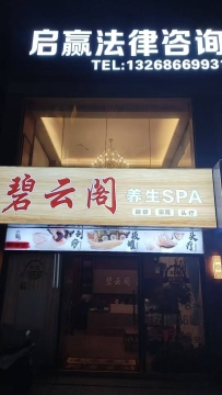 东莞【凤岗】碧云阁
